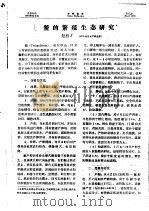鳖的繁殖生态研究（ PDF版）