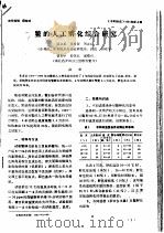 鳖的人工孵化综合研究（ PDF版）