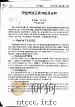 甲鱼养殖现状与前景分析（ PDF版）