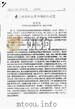 土池常温养鳖的现状和对策（ PDF版）