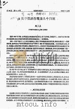 关于健康养殖的几个问题（ PDF版）