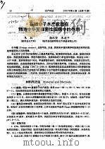 寡糖分子水产疫苗在预防中华鳖细菌性疾病中的作用（ PDF版）