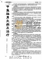 甲鱼肠胃炎病及治疗（ PDF版）