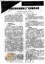 利用浮游生物控制工厂化养鳖的水质 PDF电子版封面 周工健,寥明珍,曾文英,王建民