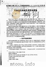 甲鱼常见疾病及其防治措施（ PDF版）