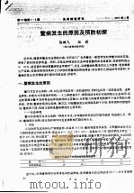鳖病发生的原因及预防初探（ PDF版）