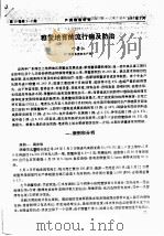 稚鳖培育的流行病及防治（ PDF版）