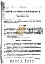 江西甲鱼红脖子病流行病学调查及防治对策（ PDF版）