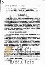 中华鳖“白底板”病的预防（ PDF版）