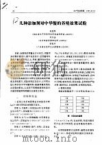 几种添加剂对中华鳖的养殖效果试验 PDF电子版封面 吴遵霖,刘万涵,曾宪洋