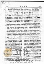 美国青蛙膨气病病原菌的分离鉴定及药敏试验（ PDF版）