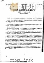美国青蛙红褪病的综合治疗（ PDF版）