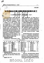 美国青蛙全价彭化颗粒饲料的配制与加工（ PDF版）
