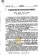 牛蛙腐皮病的流行病学及防治对策探讨（ PDF版）