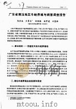广东省潮汕地区牛蛙养殖与病害调查报告（ PDF版）