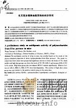 孔石莼多糖降血脂活性的初步研究（ PDF版）