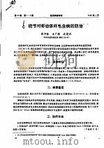 斑节对虾幼体纤毛虫病的防治（ PDF版）