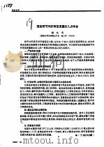提高斑节对虾育苗质量的几点体会（ PDF版）