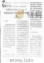 草暇的的饲料中添加 VITAMIN E 对促进成熟和产卵过程之影响 PDF电子版封面 王映文