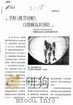 草虾  斑节对虾  白斑病及其预防（ PDF版）
