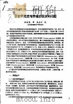 日本甲壳类增养殖的现状和问题（ PDF版）