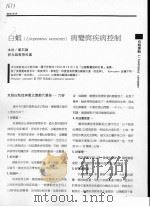 白虾 LITOPENAEUS VANNAMEI 病变与疾病控制（ PDF版）
