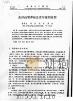鱼虾的营养缺乏症与鉴别诊断（ PDF版）