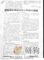 提高青虾商品率的几点技术措施（ PDF版）