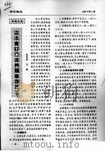 淡水青虾立体养殖操作技术（ PDF版）