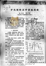 罗氏沼虾双季养殖试验（ PDF版）