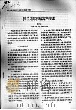 罗氏沼虾养殖高产技术（ PDF版）
