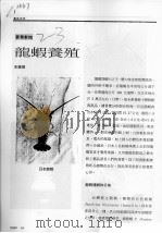 龙虾养殖（ PDF版）