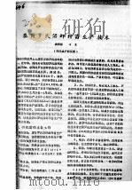 泰国罗氏沼虾种苗生产技术（ PDF版）