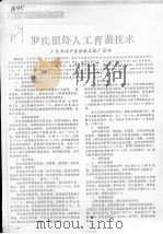 罗氏沼虾人工育苗技术（ PDF版）