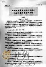 影响淡水麦龙虾蜕壳的因素及应注意的养殖中问题 PDF电子版封面 徐胜君