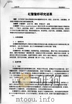 红螯螯虾研究进展 PDF电子版封面