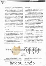 关于低投入、高效益大水面养殖对虾的试验（ PDF版）