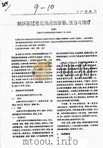 对虾养殖常见疾病的诊断、预防与治疗（ PDF版）