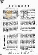 鱼墉水温的调节（ PDF版）
