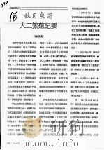风目鱼苗人工繁殖记要（ PDF版）
