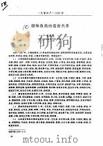 渤海鱼类的竞食关系（ PDF版）