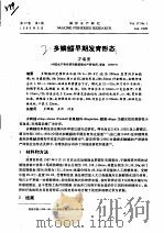 多鳞？早期发育形态（ PDF版）