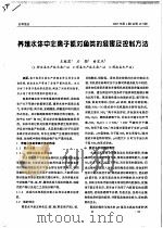 养殖水体中非离子氨对鱼类的危害及控制方法（ PDF版）