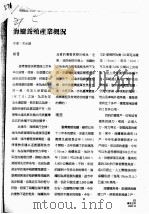 海鲡养殖产业概况（ PDF版）