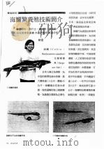 海鲡繁养殖技术简介（ PDF版）
