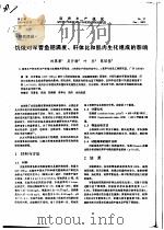饥饿对军曹鱼肥满度、肝体比和肌肉生化组成的影响（ PDF版）