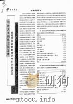 养殖美国红鱼鱼种的生长对比试验  利用人工饲料与鲜活鱼（ PDF版）