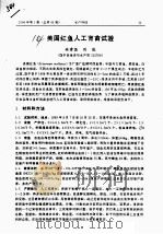 美国红鱼人工育苗试验（ PDF版）