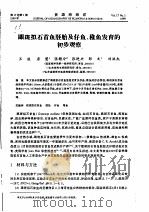 眼斑拟石首鱼胚胎及仔鱼、稚鱼发育的初步观察（ PDF版）
