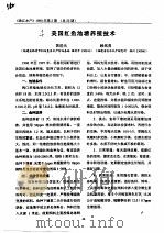 美国红鱼池塘养殖技术（ PDF版）